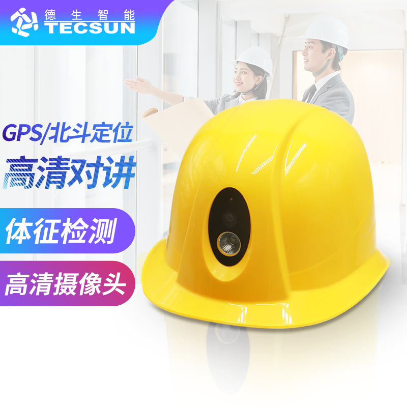 豪门国际智能安全帽DSJ-3S